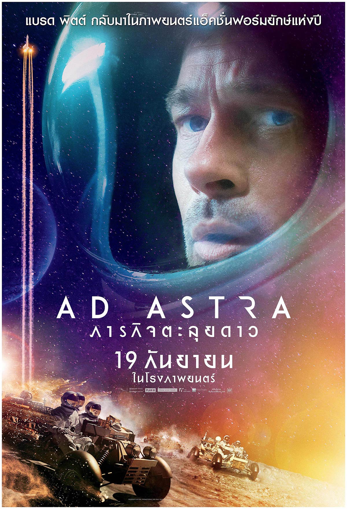 ดูหนังออนไลน์ AD ASTRA (2019) ภารกิจตะลุยดาว