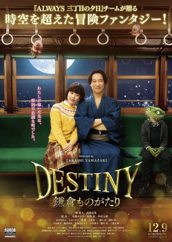 ดูหนังออนไลน์ฟรี Destiny The Tale of Kamakura 2017