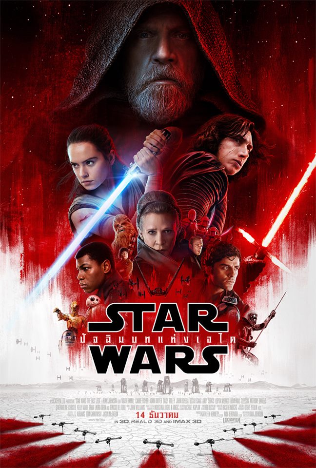 ดูหนังออนไลน์ฟรี Star Wars Episode VIII The Last Jedi สตาร์ วอร์ส เอพพิโซด 8 ปัจฉิมบทแห่งเจได