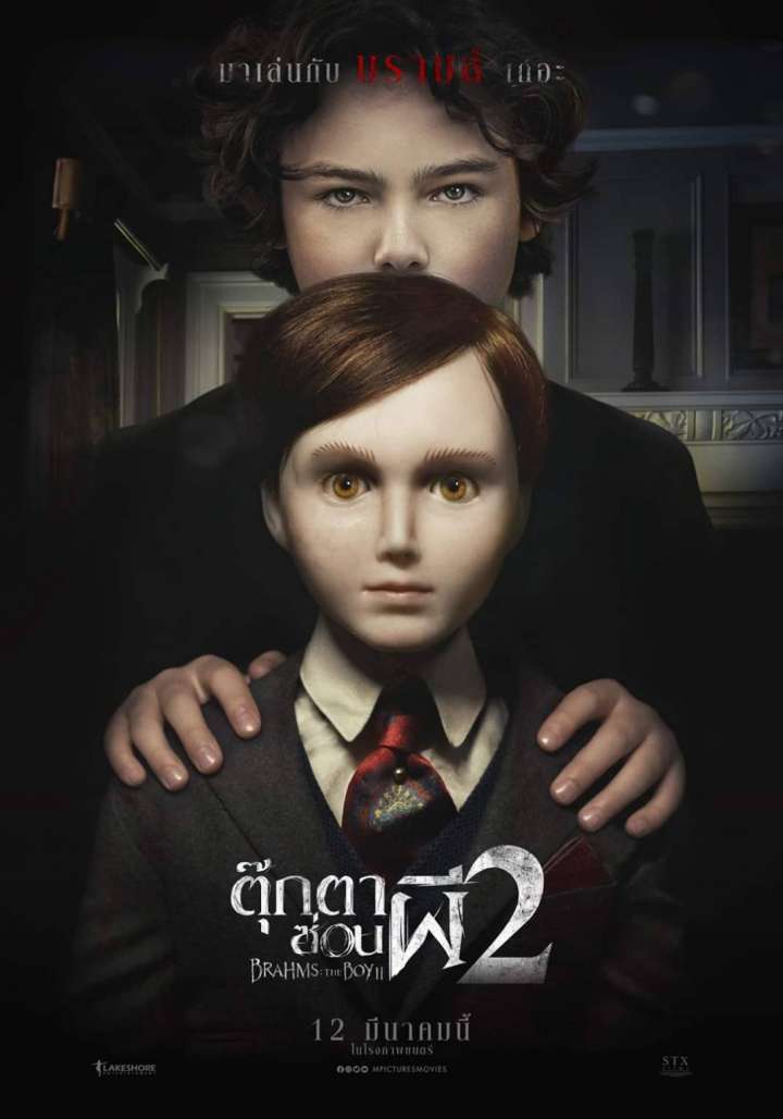ดูหนังออนไลน์ฟรี Brahms The Boy 2 | ตุ๊กตาซ่อนผี ภาค 2 (2020)