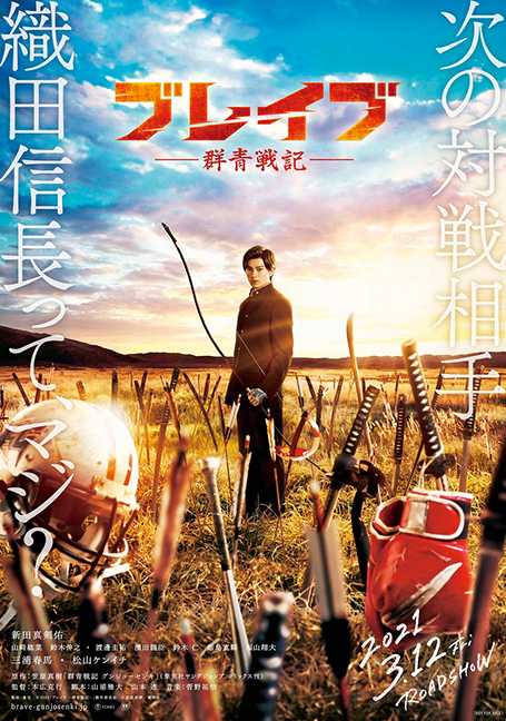 ดูหนังออนไลน์ฟรี Brave Gunjyo Senki | เจาะเวลาผ่าสงครามซามูไร (2021)