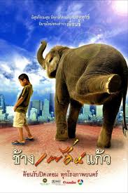 ดูหนังออนไลน์ฟรี The Elephant Boy (2003) ช้างเพื่อนแก้ว