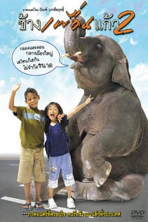 ดูหนังออนไลน์ฟรี Elephant Boy 2