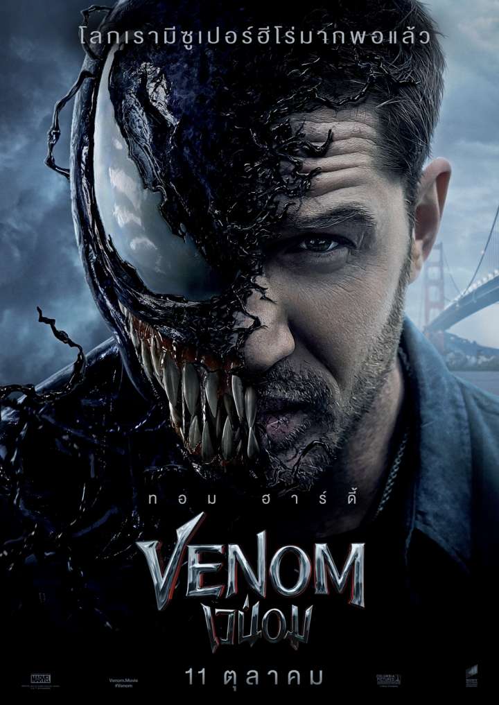 ดูหนังออนไลน์ฟรี Venom.2018