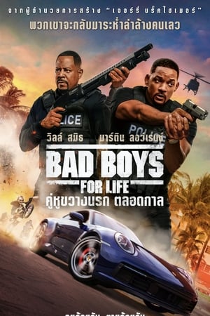 ดูหนังออนไลน์ฟรี Bad Boys for Life (2020) คู่หูขวางนรก ตลอดกาล พากย์ไทย