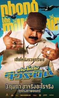 ดูหนังออนไลน์ฟรี Teng.Nong.jiworn.bin.2011