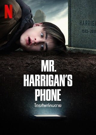 ดูหนังออนไลน์ Mr. Harrigan s Phone | โทรศัพท์คนตาย (2022)