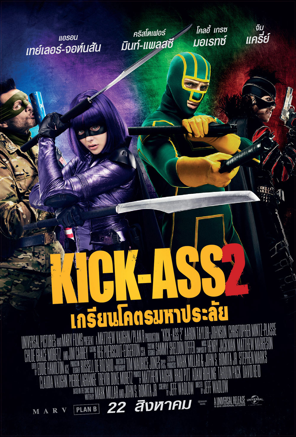 ดูหนังออนไลน์ฟรี Kick-Ass [2013]