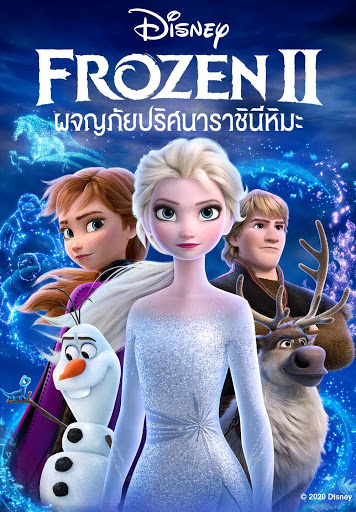 ดูหนังออนไลน์ Frozen 2 โฟรเซ่น 2 ผจญภัยปริศนาราชินีหิมะ