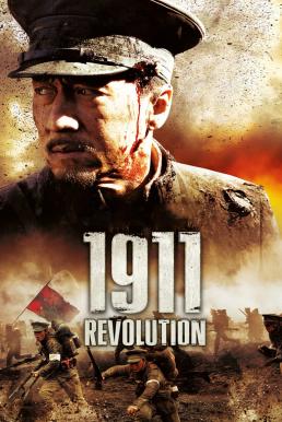 ดูหนังออนไลน์ฟรี 1911 Revolution (Xin hai ge ming) (2011) ใหญ่ผ่าใหญ่