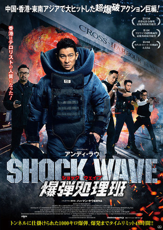 ดูหนังออนไลน์ฟรี Shock Wave 2017 พากย์ไทย