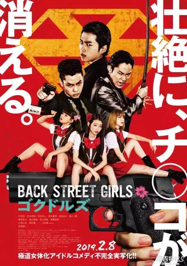 ดูหนังออนไลน์ฟรี Back Street Girls Gokudoruzu ไอดอลสุดซ่าป๊ะป๋าสั่งลุย 2019 พากย์ไทย