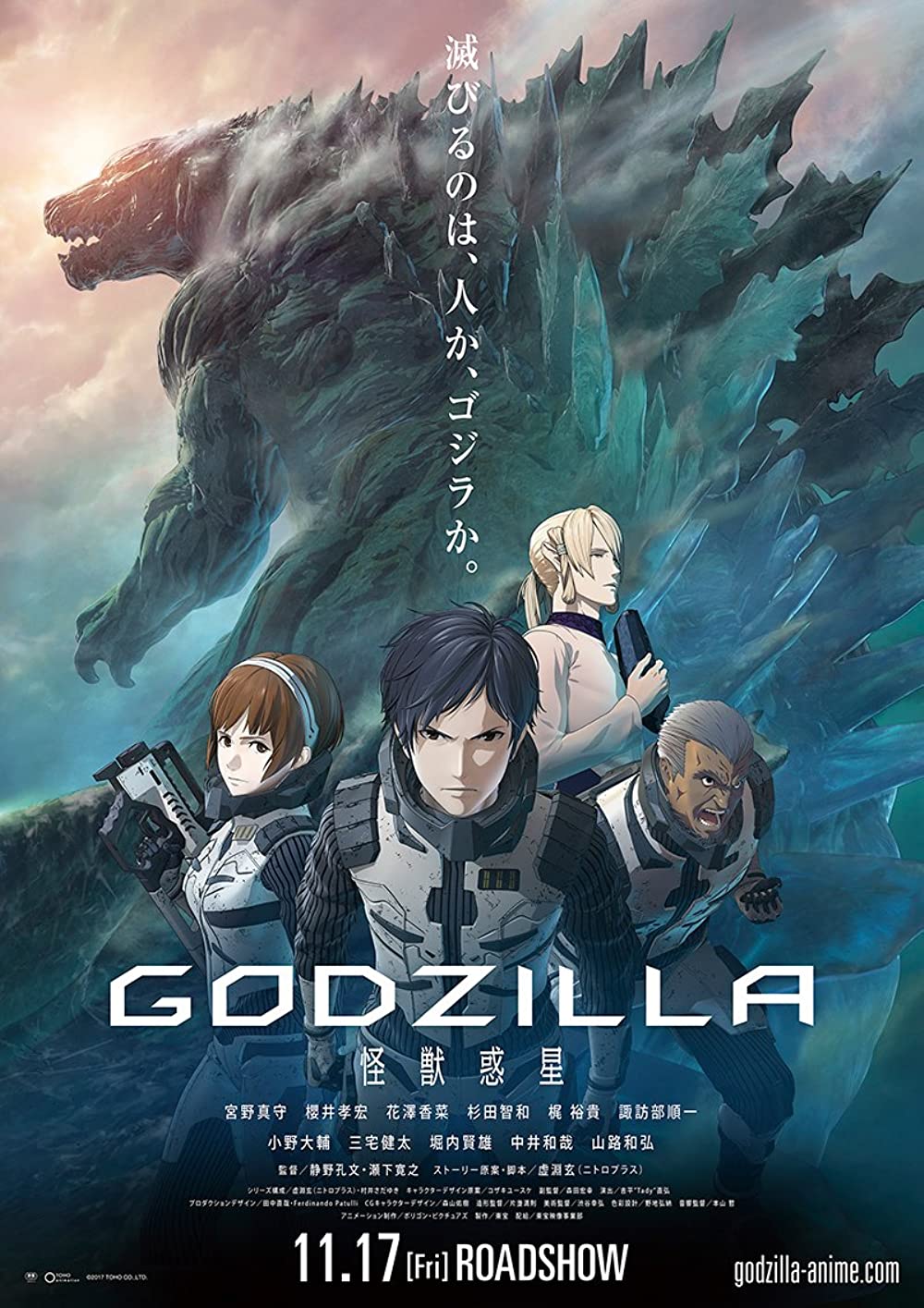 ดูหนังออนไลน์ฟรี Godzilla Planet Of The Monsters 2017 พากย์ไทย