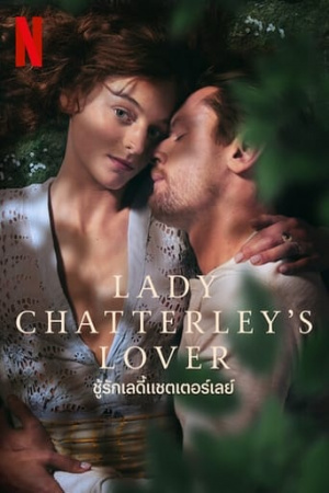 ดูหนังออนไลน์ฟรี Lady Chatterleys Lover ชู้รักเลดี้แชตเตอร์เลย์ (2022)