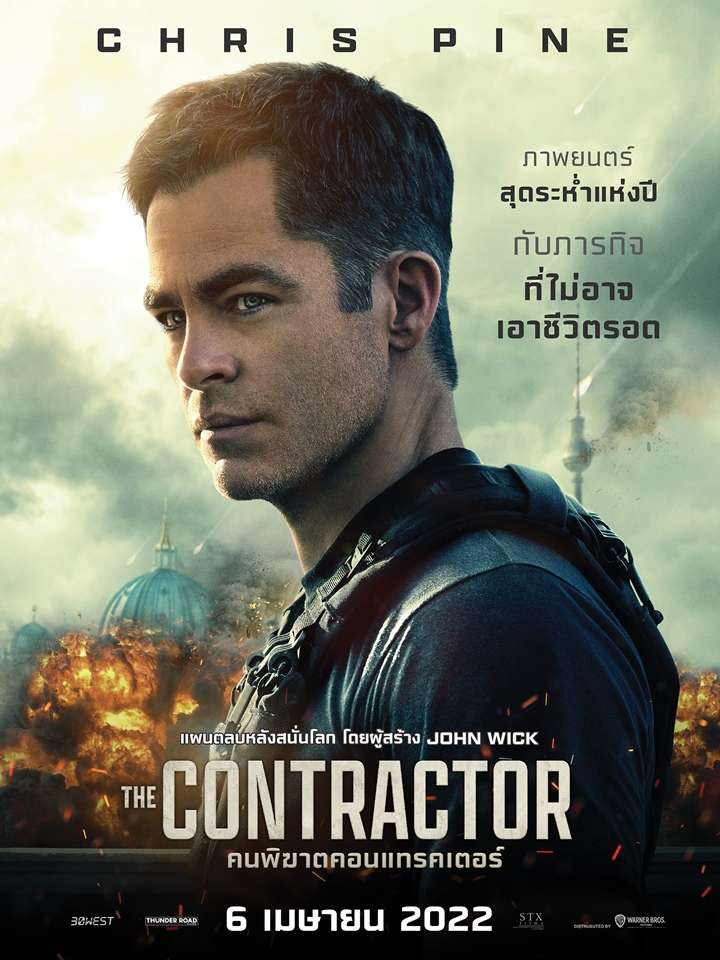 ดูหนังออนไลน์ The Contractor คนพิฆาตคอนแทรคเตอร์ (2022) พากย์ไทย
