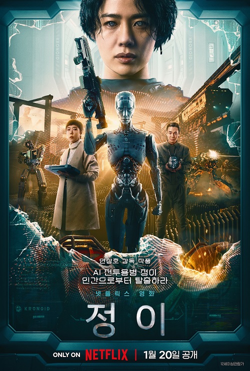 ดูหนังออนไลน์ Jung E (2023) จองอี พากย์ไทย