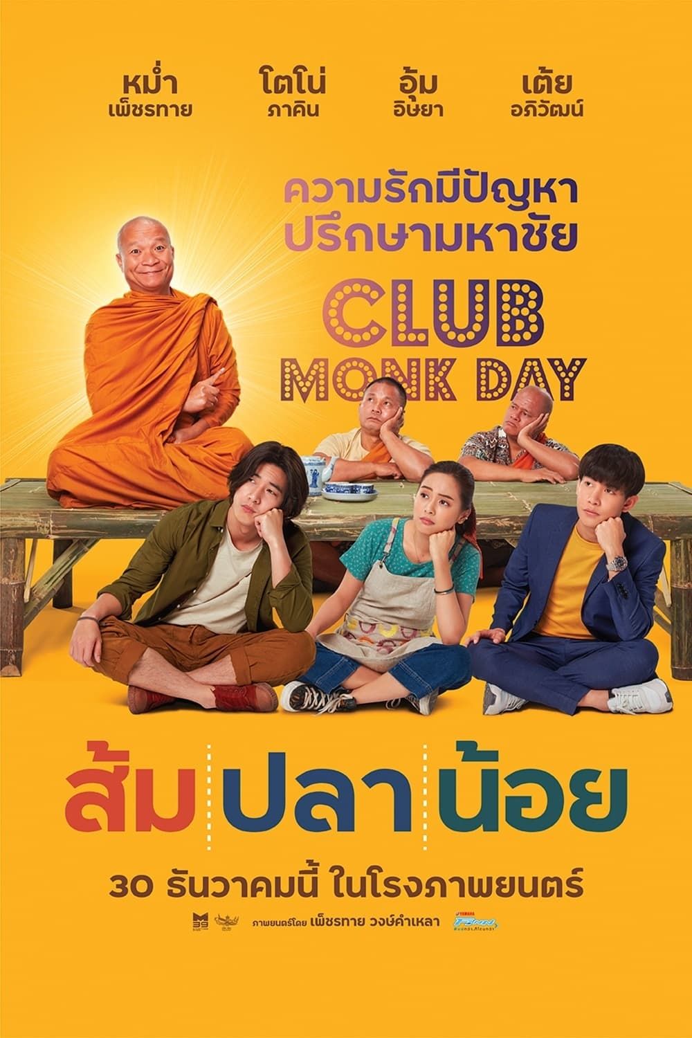 ดูหนังออนไลน์ฟรี Som Pla Noi ส้ม ปลา น้อย (2021) พากย์ไทย