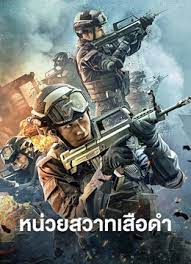 ดูหนังออนไลน์ฟรี Panther SWAT (2023) หน่วยสวาทเสือดำ ซับไทย