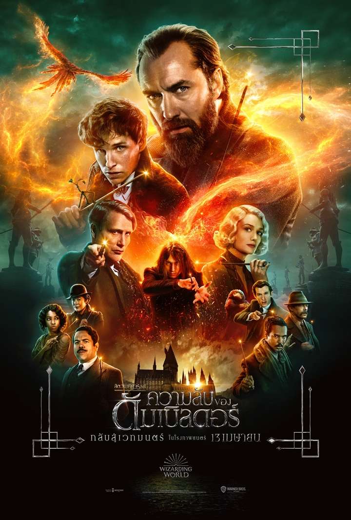 ดูหนังออนไลน์ Fantastic Beasts The Secrets of Dumbledore สัตว์มหัศจรรย์ ความลับของดัมเบิลดอร์ (2022) พากย์ไทย