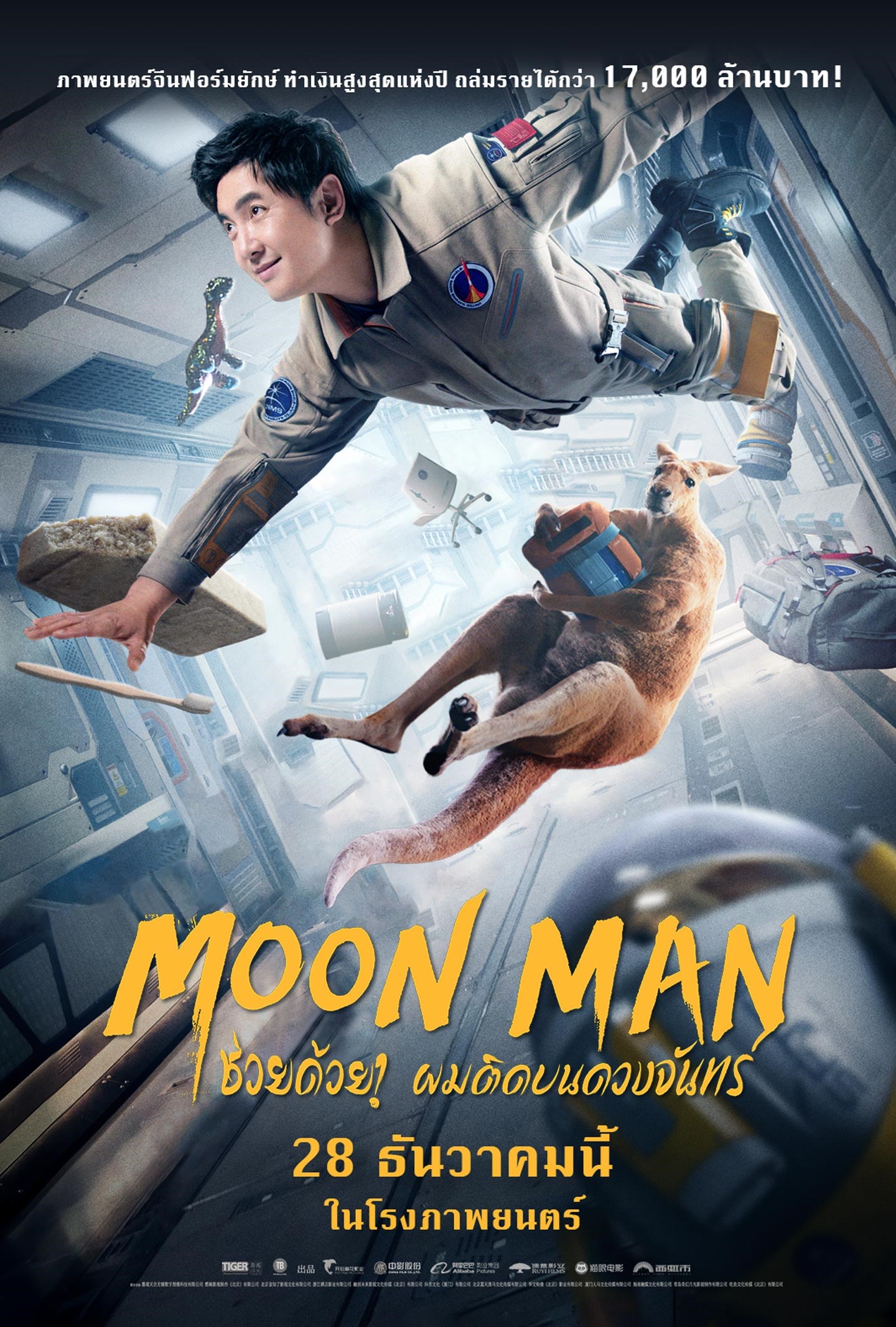 ดูหนังออนไลน์ฟรี Moon Man ช่วยด้วย ผมติดบนดวงจันทร์ (2022) พากย์ไทย