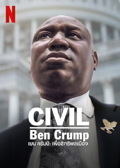 ดูหนังออนไลน์ฟรี Civil Ben Crump เบน ครัมป์ เพื่อสิทธิพลเมือง (2022) พากย์ไทย