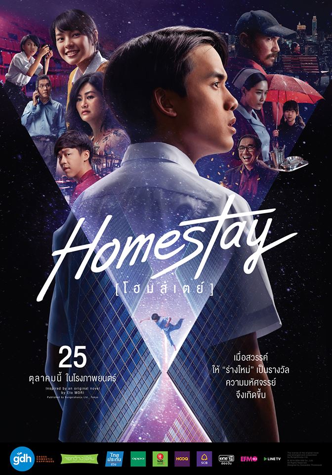 ดูหนังออนไลน์ฟรี Homestay 2018 พากย์ไทย