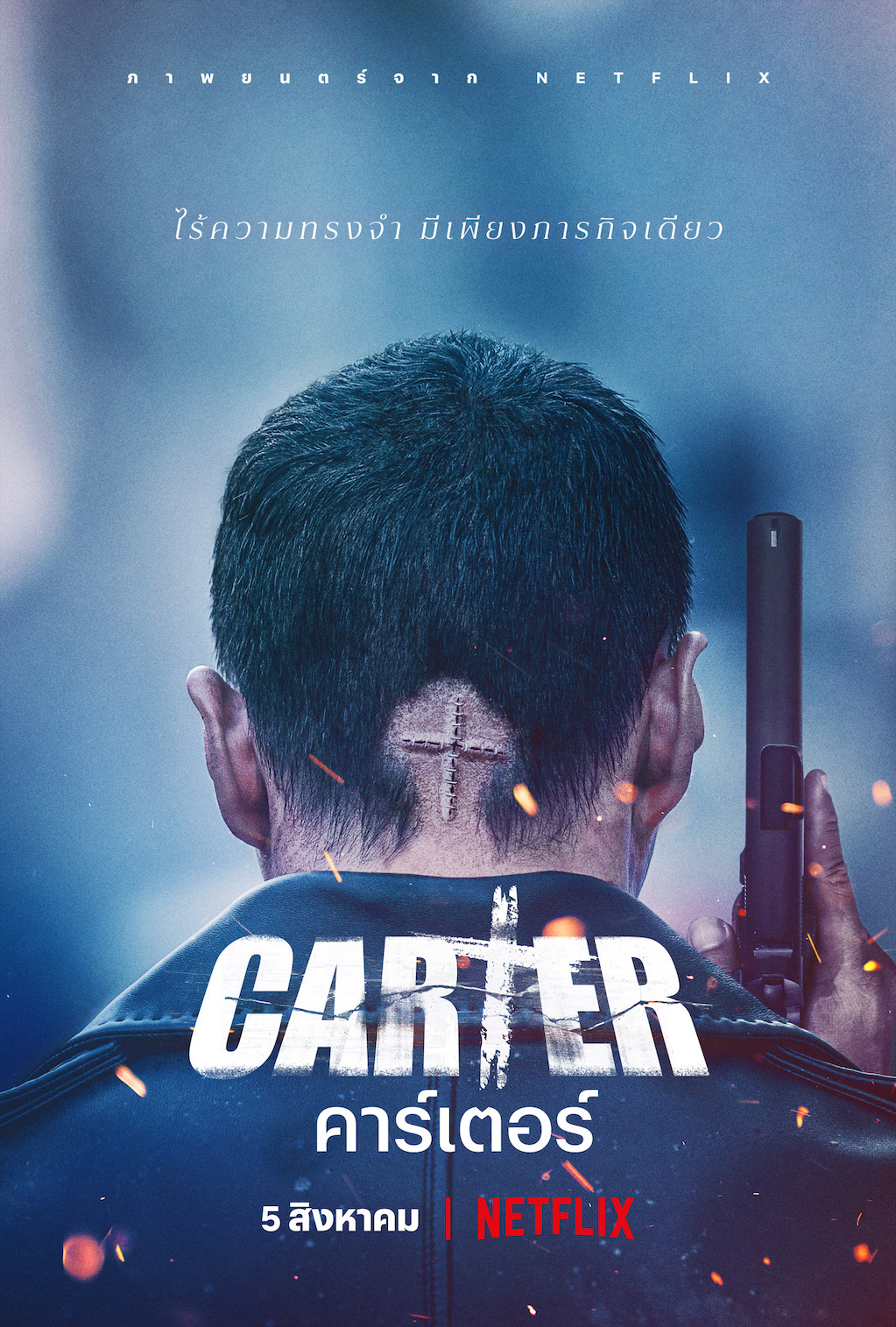 ดูหนังออนไลน์ Carter (2022) คาร์เตอร์