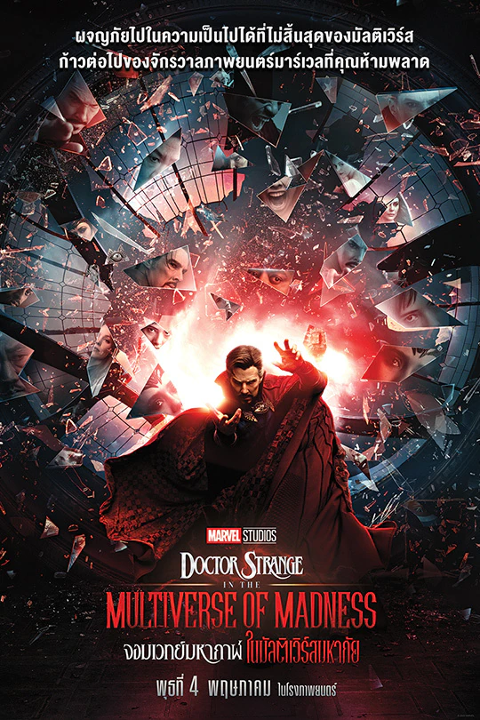 ดูหนังออนไลน์ Doctor Strange in the Multiverse of Madness จอมเวทย์มหากาฬ ในมัลติเวิร์สมหาภัย (2022) พากย์ไทย