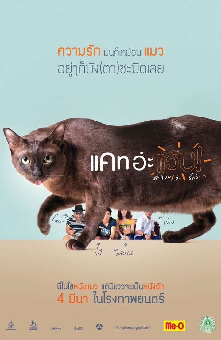 ดูหนังออนไลน์ฟรี Cat a Wabb แคท อ่ะ แว้บ แบบว่ารักอ่ะ (2015) พากย์ไทย