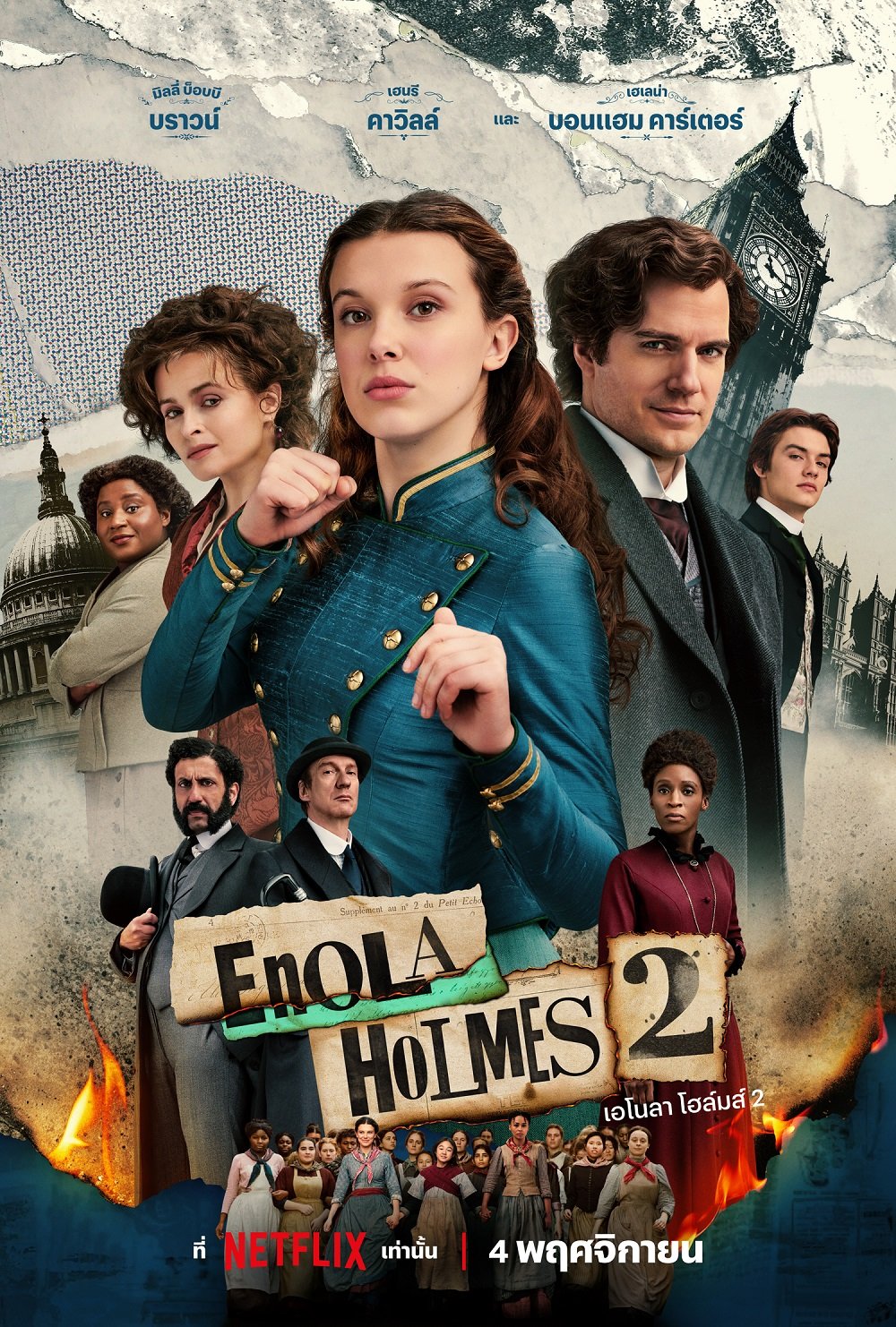 ดูหนังออนไลน์ Enola Holmes 2 เอโนลา โฮล์มส์ 2 (2022)