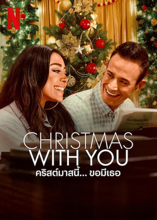 ดูหนังออนไลน์ Christmas with You คริสต์มาสนี้ ขอมีเธอ (2022) พากย์ไทย