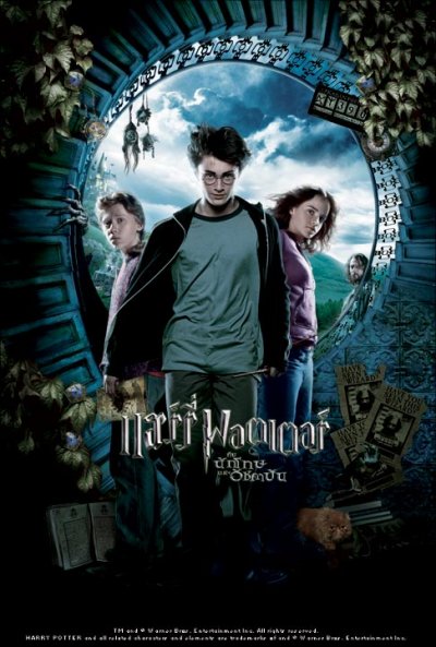 ดูหนังออนไลน์ Harry Potter 3 (2004) แฮร์รี่ พอตเตอร์ 3 TH