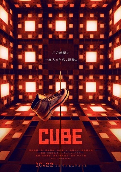 ดูหนังออนไลน์ Cube กล่องเกมมรณะ 2021 พากษ์ไทย