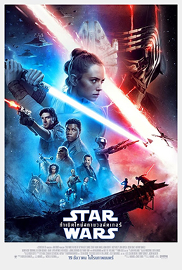ดูหนังออนไลน์ฟรี Star Wars Episode IX The Rise of Skywalker สตาร์ วอร์ส กำเนิดใหม่สกายวอล์คเกอร์ 2019 พากย์ไทย