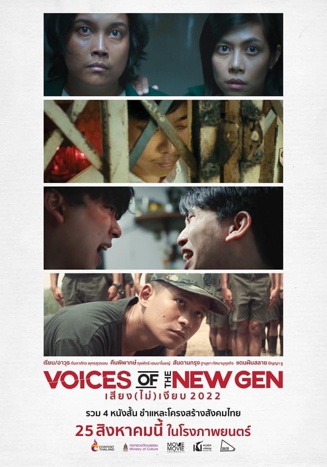 ดูหนังออนไลน์ Voices of the New Gen เสียง ไม่ เงียบ 2022 พากษ์ไทย
