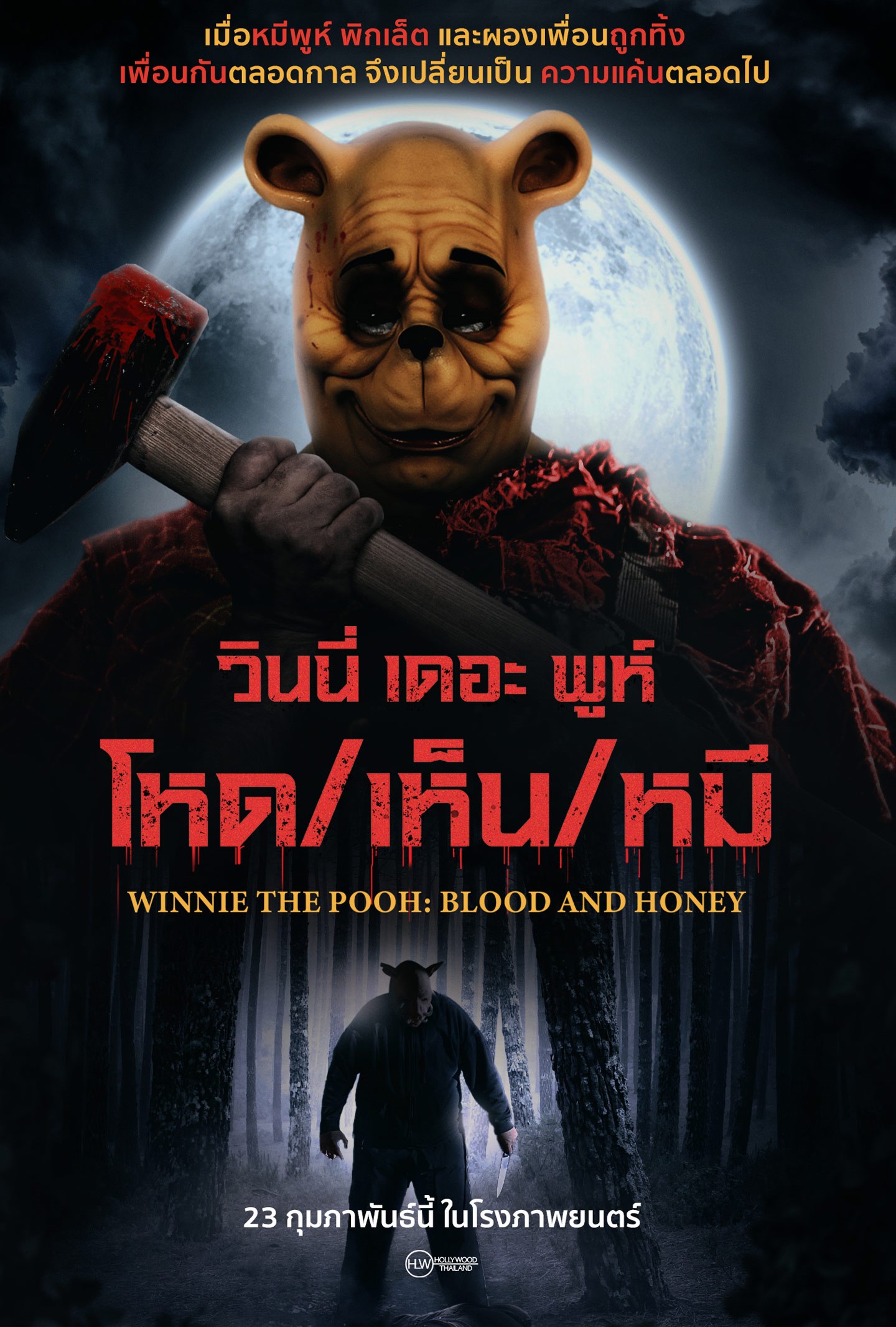 ดูหนังออนไลน์ฟรี Winnie The Pooh Blood And Honey วินนี่เดอะพูห์โหด 2023 ซับไทย
