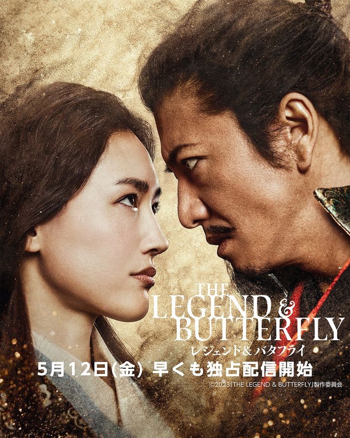 ดูหนังออนไลน์ฟรี The Legend & Butterfly 2023 ซับไทย