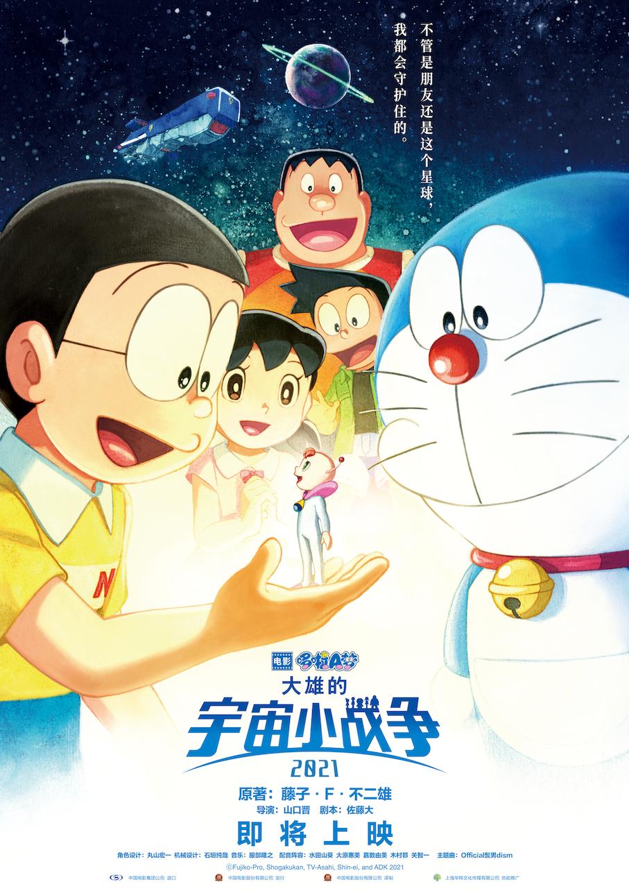 ดูหนังออนไลน์ Doraemon the Movie Nobita s Little Star Wars โดราเอมอน ตอน สงครามอวกาศจิ๋วของโนบิตะ 2021 พากษ์ไทย