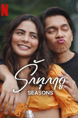 ดูหนังออนไลน์ Seasons รักทุกฤดู 2023 พากย์ไทย