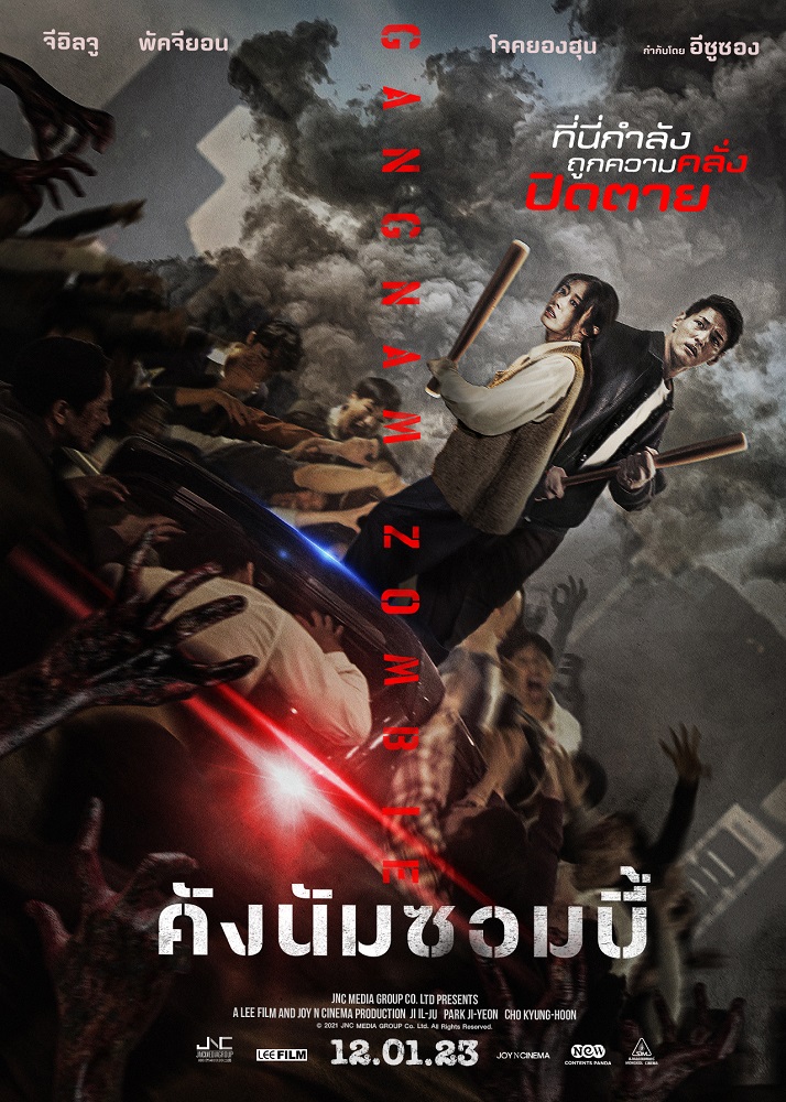 ดูหนังออนไลน์ฟรี Gangnam Zombie คังนัมซอมบี้ 2022 พากย์ไทย