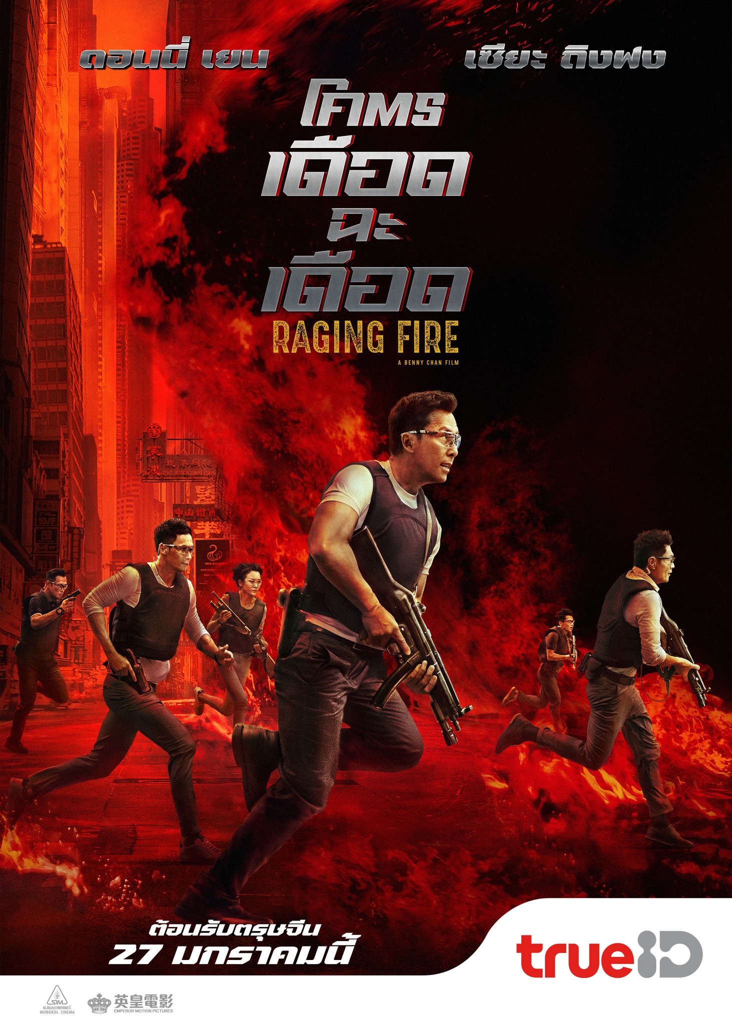ดูหนังออนไลน์ Raging Fire โคตรเดือดฉะเดือด 2021 พากย์ไทย