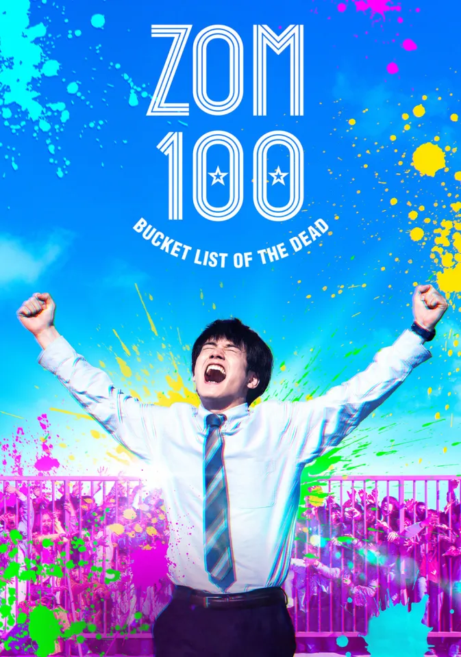 ดูหนังออนไลน์ฟรี Zom 100 100 สิ่งที่อยากทำก่อนจะกลายเป็นซอมบี้ 2023 พากย์ไทย