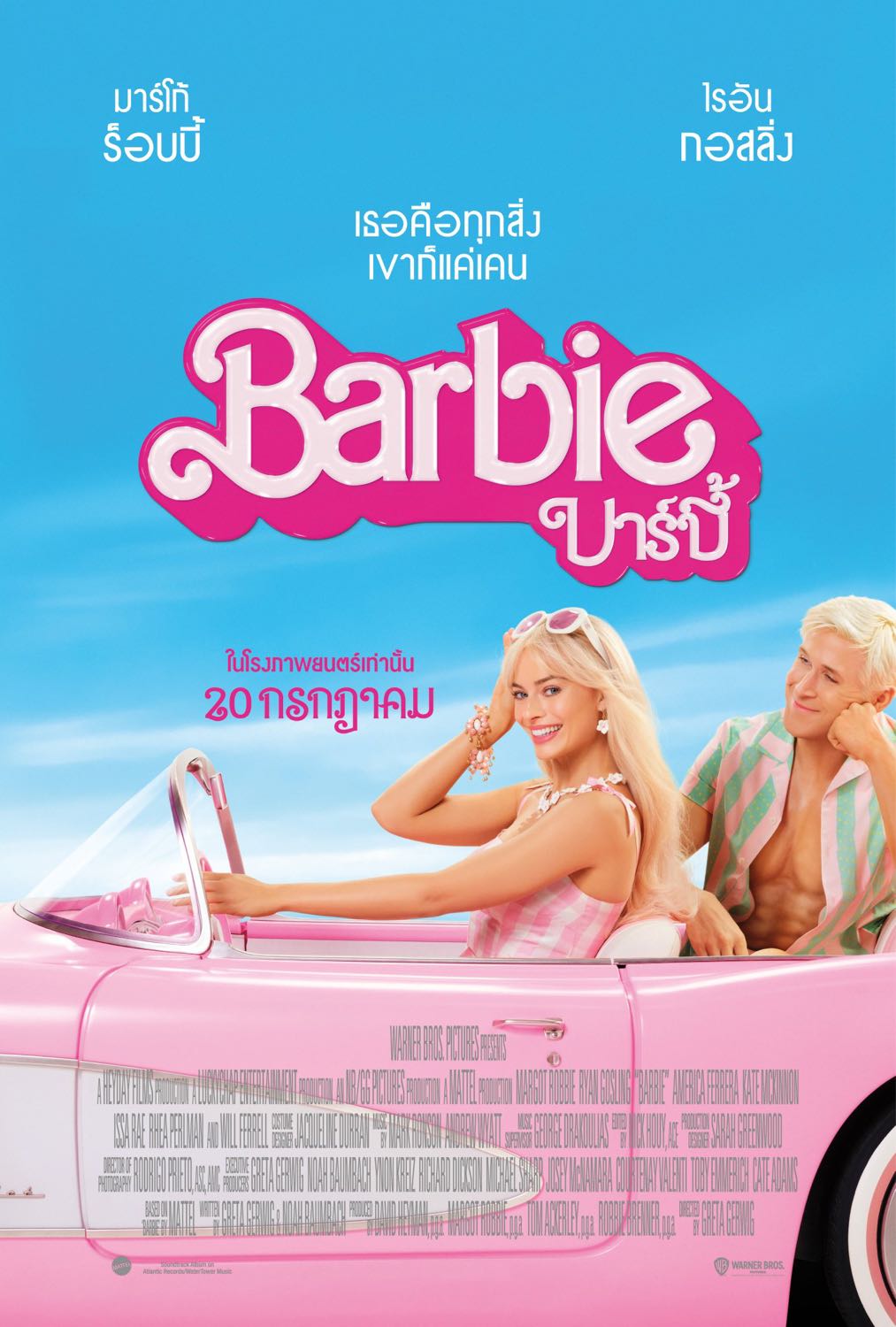 ดูหนังออนไลน์ฟรี Barbie บาร์บี้ 2023 พากย์ไทย