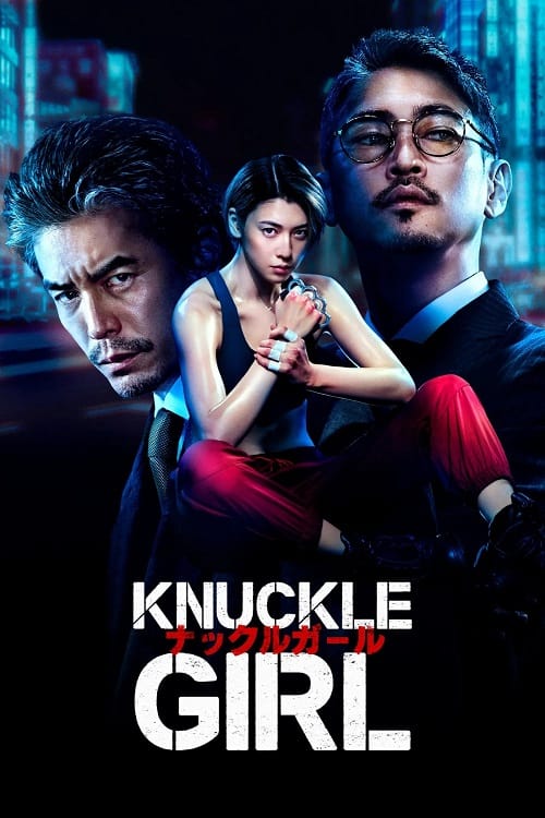 ดูหนังออนไลน์ Knuckle Girl เจ๊ทวงแค้น 2023 พากย์ไทย