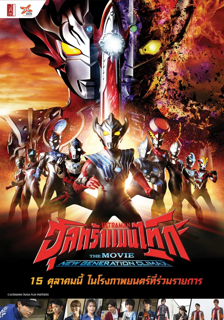 ดูหนังออนไลน์ฟรี Ultraman Taiga the Movie New Generation Climax อุลตร้าแมนไทกะ 2020 พากย์ไทย