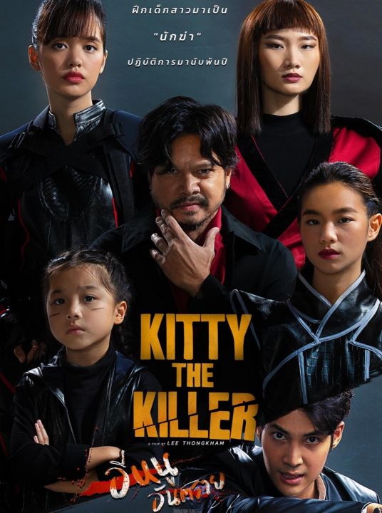 ดูหนังออนไลน์ Kitty the Killer อีหนูอันตราย 2023 พากย์ไทย