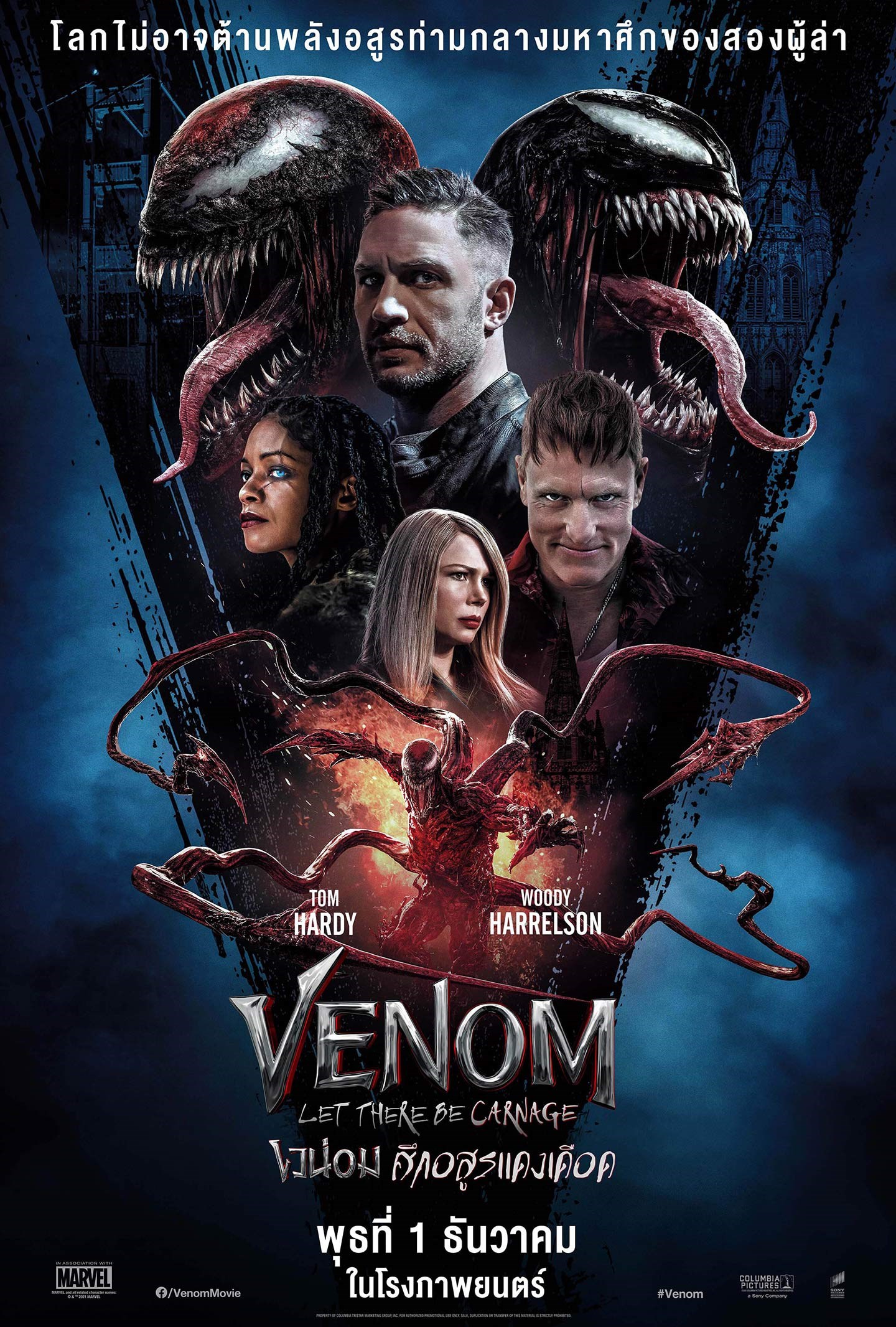 ดูหนังออนไลน์ Venom Let There Be Carnage เวน่อม 2 ศึกอสูรแดงเดือด 2021 พากย์ไทย