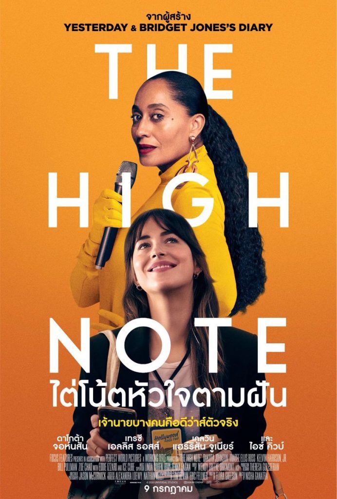 ดูหนังออนไลน์ The High Note ไต่โน้ตหัวใจตามฝัน 2020 พากย์ไทย