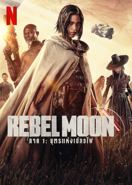 ดูหนังออนไลน์ Rebel Moon Part One A Child of Fire บุตรแห่งเปลวไฟ 2023 พากย์ไทย