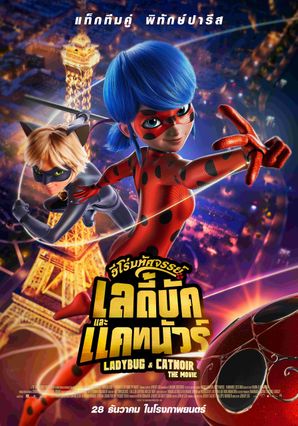 ดูหนังออนไลน์ฟรี Miraculous Ladybug & Cat Noir The Movie ฮีโร่มหัศจรรย์ เลดี้บัก และ แคทนัวร์ 2023 พากย์ไทย
